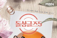 더욱 세진 ‘매운맛 입담’…‘돌싱글즈5’ 공식 포스터 공개