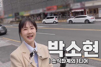 “주우재는 이길 수 있지” 박소현 얼마나 드시려나 (줄식당2)