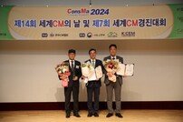 ‘부산콘서트홀 건립공사’ 세계CM경진대회 최우수상 수상