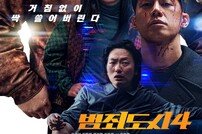 ‘범죄도시’ 500만 돌파…개봉 7일만에 ‘美친 속도’ [DA:박스]