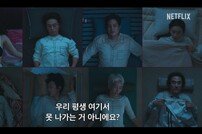 ‘3층’ 류준열→‘8층’ 천우희…‘더 에이트 쇼’ 메인 예고편 공개