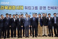 경북도, 신공항 관련 워킹그룹 회의 개최