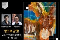 박신양, 작가로서 메가박스 ‘2024 시네도슨트’ 앙코르 강연
