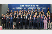 부산상의-부산시, 글로벌 허브도시 조성 위해 정책간담회 개최