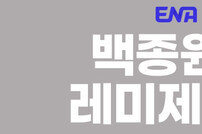 백종원이 인생 개조도 해준다…ENA 새 예능 ‘레미제라블’ 하반기 방송 [공식]