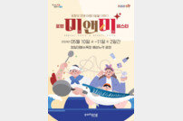 포항시, 맛과 뷰티의 만남 ‘미(味)&미(美) 페스타’ 개최
