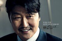 ‘삼식이 삼촌’ 송강호 “35년만 드라마, 긴장…만감이 교차”