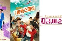 ‘은퇴설계자들’→‘등짝스매싱’, tvN STORY 신규 IP 주목하라
