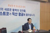 정헌율 익산시장 “시 투자유치보조금으로 코스트코 입점 성공한 것“