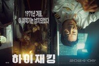 하정우-여진구-성동일 ‘하이재킹’ 6월 21일 개봉 [공식]