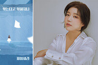 제이세라, ‘미녀와 순정남’ OST ‘잊는다고 잊혀지니’ 11일 공개