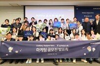 “새로운 마케팅 아이디어 발굴”…KT-삼성, 대학생 공모전 성료
