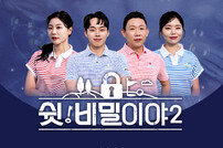 레노마골프, SBS 골프채널 ‘쉿! 비밀이야’ 제작 지원