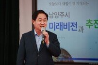 남양주시 슈퍼성장위원회 2024년 정기회의