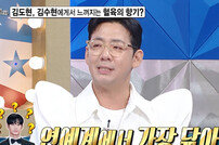 김도현, ‘김구라도 인정한’ 김수현 덕에 분량 다 뽑았다 (라스)