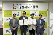 경산시니어클럽, GS25와 노인일자리사업 업무협약 체결