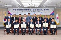 부산시, 조선산업 상생발전 위한 민관협의회 출범