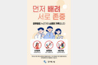 구미시, 악성 민원인 대응 전담부서 신설…법적대응 강화