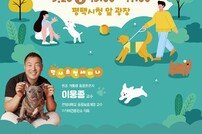 평택시, 제3회 반려동물 열린 문화교실 개최