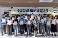 대구 수성구, ‘수성청년네트워크’ 발대식 개최…청년정책 발굴