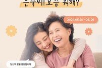 버츄RF, 가정의 달 맞아 ‘은숙씨 요즘 뭐해?’ 이벤트 개최