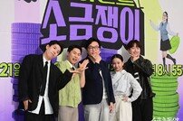 KBS2 ‘하이엔드 소금쟁이’ 제작발표회 [포토]