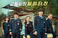 드라마 ‘크래시’, 제복 입은 TCI 5인방 포스터 공개