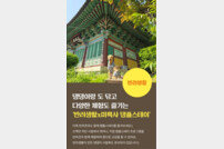 관광공사 세종충북지사, ‘반려견과 함께하는 댕플스테이’ 진행