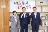 강수현 양주시장, 경기도교육청과 ‘양주형 유보통합‘ 간담회