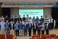 광주시, ‘분산에너지특별법’ 에너지 전문가 세미나 개최