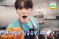 김재중 15년만에 지상파 예능 출격→매력 화수분 (편스토랑)[TV종합]