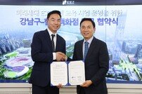 현대백화점-서울 강남구, ‘미래세대 ESG 실천 교육 사업’ 협약