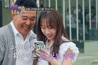 우주소녀 수빈 父, 깜짝 놀랄 정체…전현무 “우리 대표님” (아빠하고 나하고)