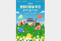 ‘경계에 꽃이 핀다’ 10주년 맞은 2024 문화다양성 주간 성료