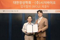 시지바이오, 대한창상학회와 상처 치료 발전 파트너십