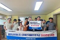 (주)미흥글로벌, 대구지역 복지시설 8곳에 의류 3만 5천점 지원