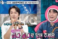 송승헌, 한혜진과 소개팅? 훅 들어온 이시언 주선에 당황 (라스)