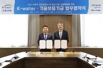 기보-한국수자원공사, 대·중소기업 상생협력 협약 체결