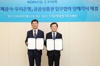우리은행-한국조폐공사, ‘공공상품권 업무협력 양해각서’ 체결