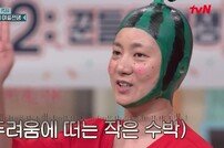 박나래, 벌칙 수행도 퍼펙트…‘작은 수박’으로 변신 (놀토)