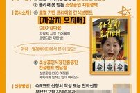 부산진구 ‘제1회 소상공인 경영지원 설명회’ 개최