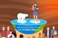 “북극곰이 아니라 우리입니다” 반크, 기후변화대사 글로벌 캠페인 착수