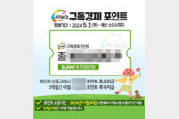 경북도, 농특산물 쇼핑몰 ‘사이소’ 7만 포인트 구매 시 3만 추가 지급