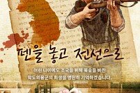 “6.25전쟁의 학도의용군을 기억하십니까” ‘펜을 놓고, 전선으로’ 캠페인 전개하는 반크