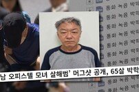 ‘강남 오피스텔 모녀 살인’ 박학선 “같이 죽기 전엔 못 헤어져” 녹취록 공개 (궁금한 이야기 Y)