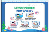 ‘인천 바닷물’에서 올해 첫 비브리오패혈균 검출