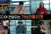 ‘마이 네임 이즈 가브리엘’, 박보검X박명수→홍진경X덱스 하이라이트 공개