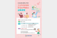 부산시교육청 ‘고교학점제·학생 선택 중심 교육과정 연수’ 운영