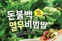 본죽, 능이삼계죽 등 인기 여름 메뉴 재출시