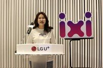 LGU+ “AX 마케팅 시대 연다”